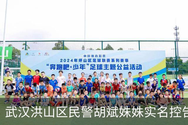 武汉洪山区民警胡斌姝姝实名控告信